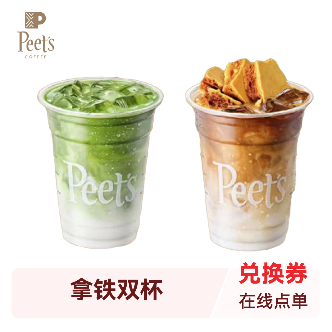 推荐商品：peets皮爷 拿铁双杯