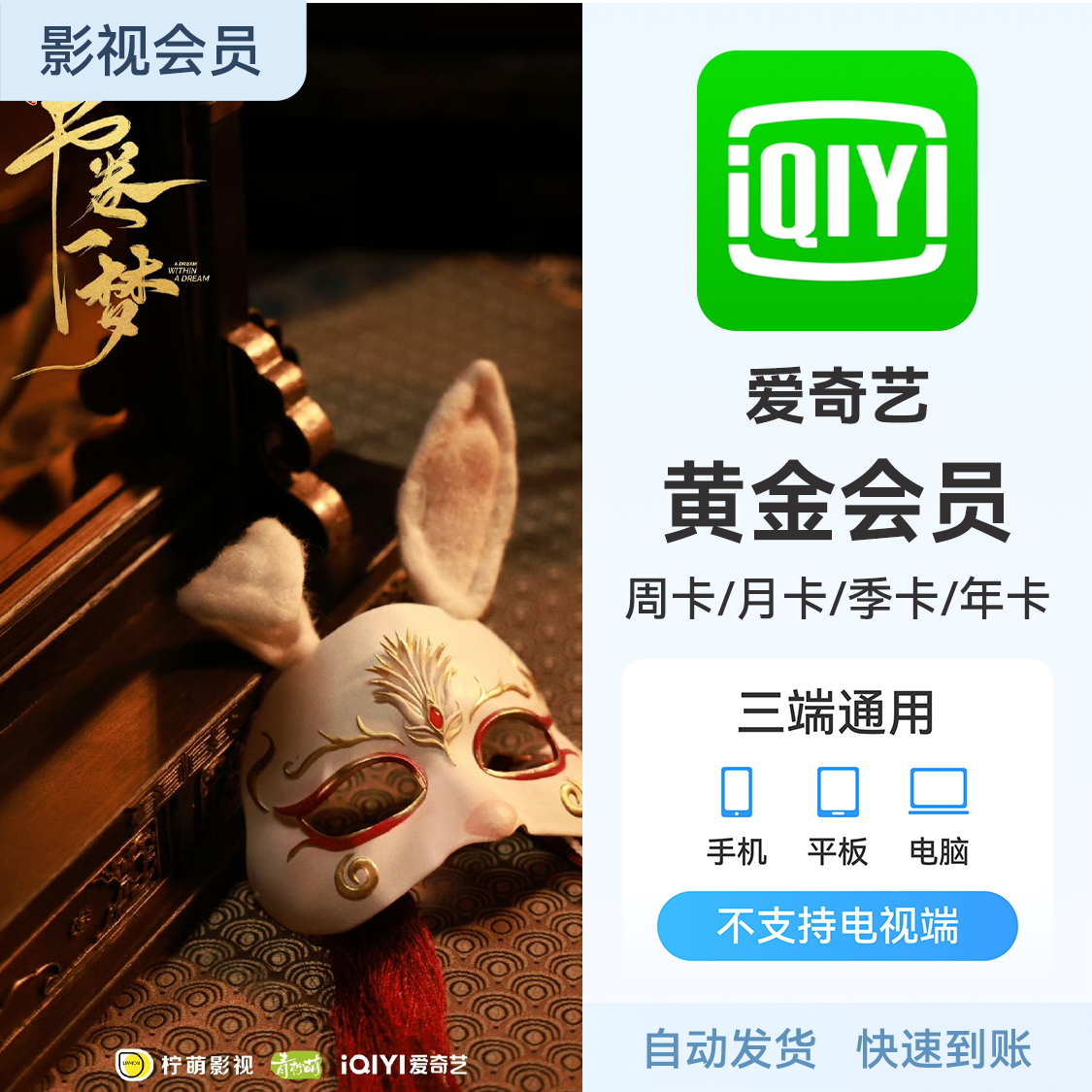 爱奇艺视频会员 《书卷一梦》热播中 黄金VIP会员