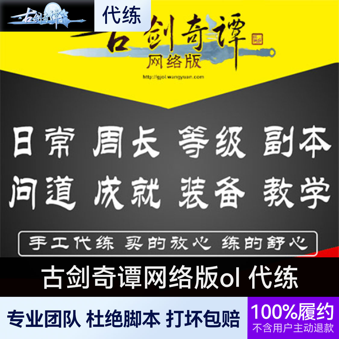 推荐商品：古剑奇谭网络版ol 代练