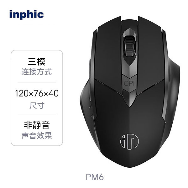 推荐商品：inphic/英菲克 PM6 无线 2.4G鼠标 三模 可充电 静音无声 蓝牙 办公 电竞 电量显示