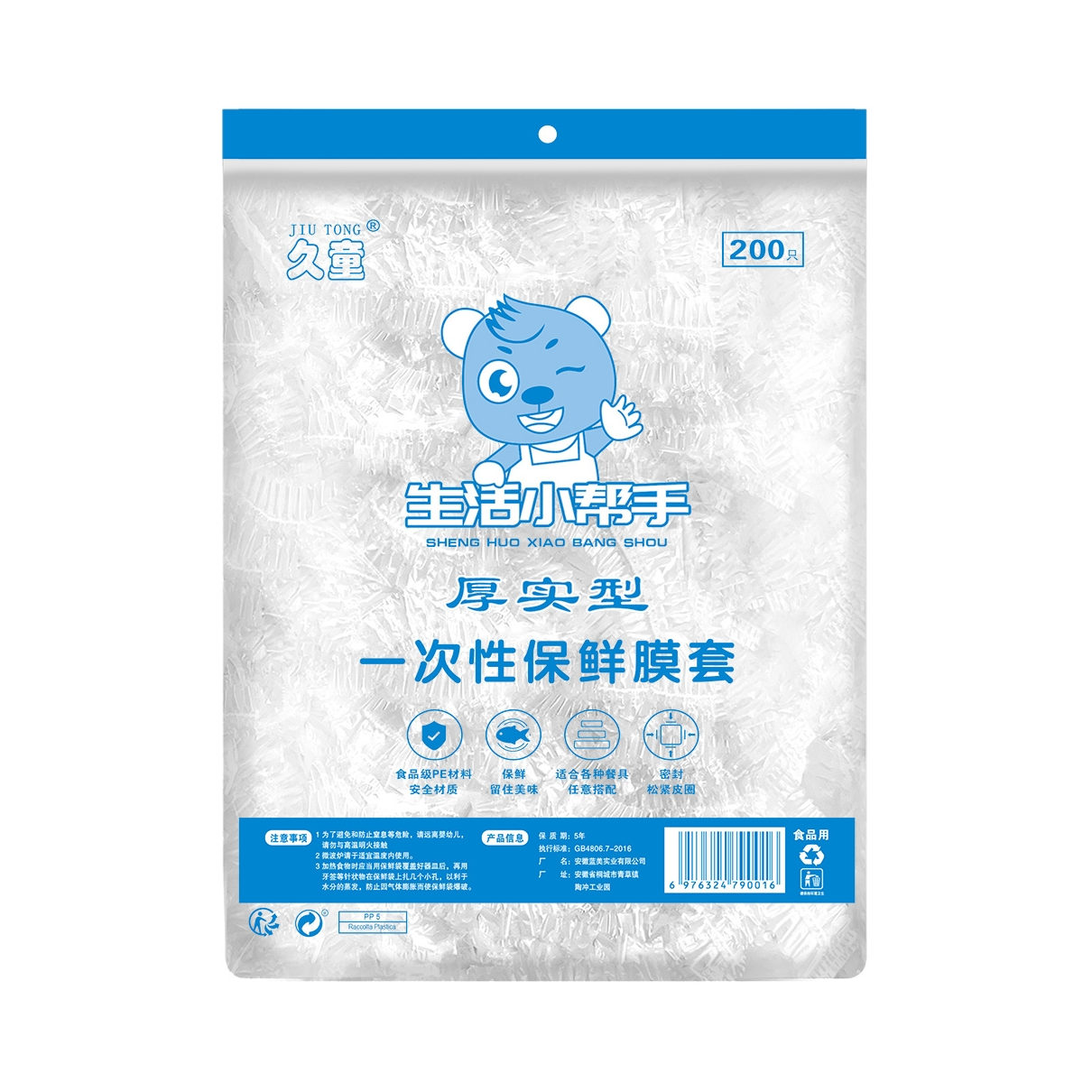 推荐商品：久童 直径10-28cm 一次性保鲜膜套