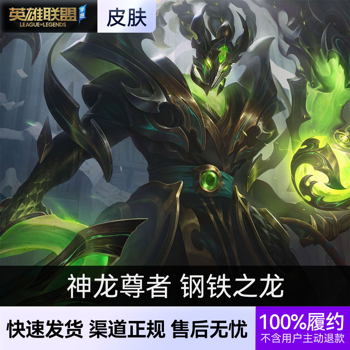 推荐商品：英雄联盟手游皮肤 锤石皮肤