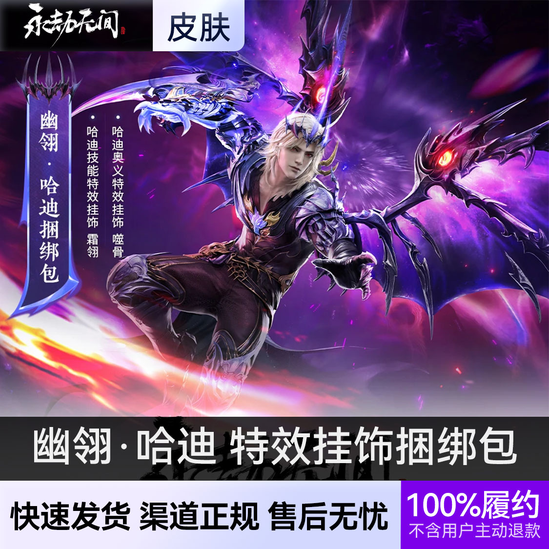 推荐商品：永劫无间端游 捆绑包系列