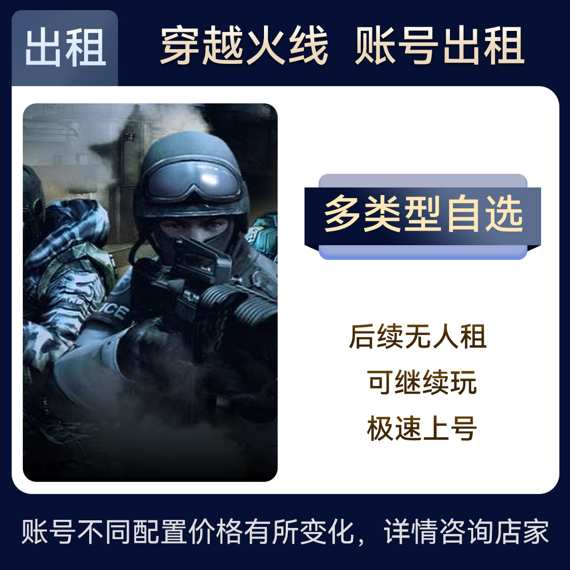 推荐商品：穿越火线端游 租号