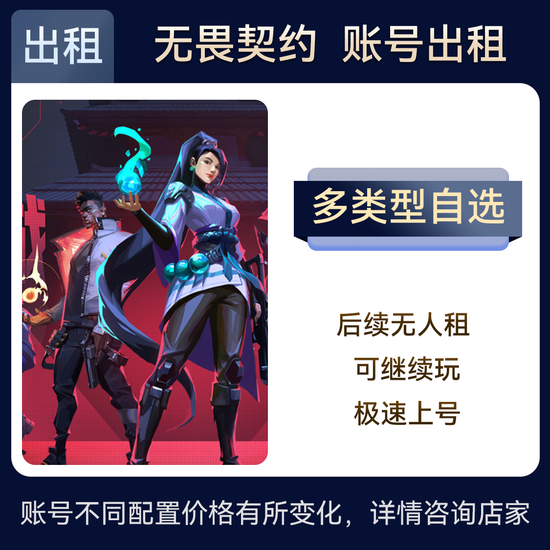 推荐商品：无畏契约 游戏账号出租