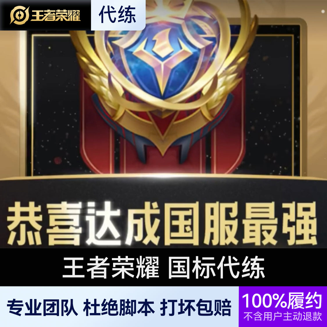 推荐商品：王者荣耀 随机小国标代练