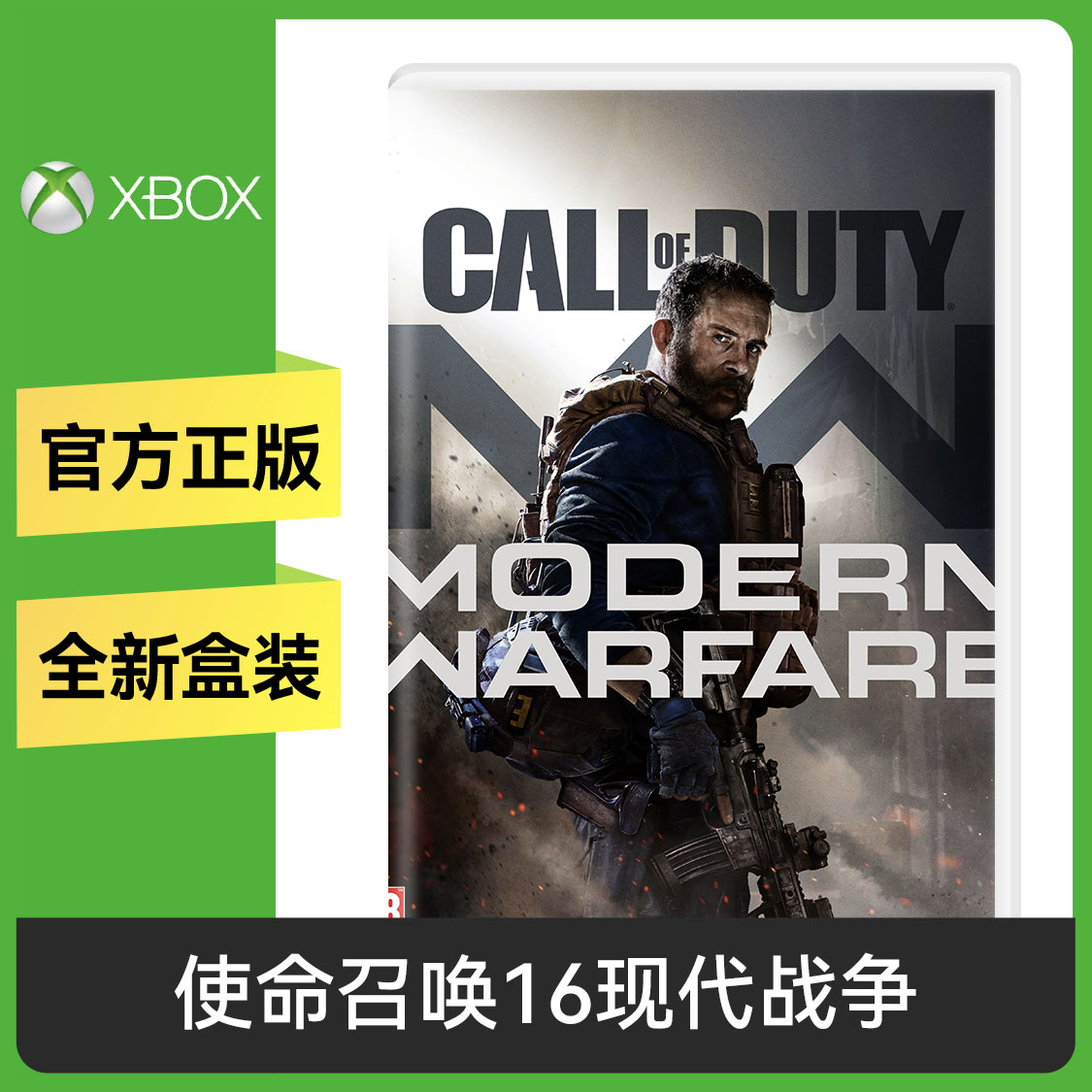 推荐商品：使命召唤16现代战争 Call of Duty: Modern Warfare 游戏本体