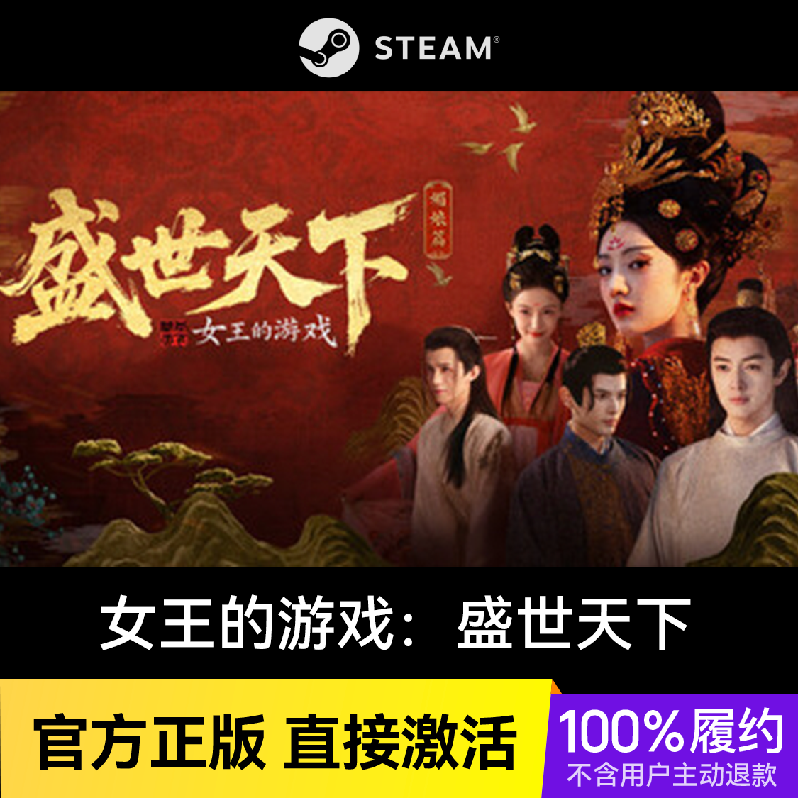 推荐商品：女王的游戏：盛世天下 媚娘篇 游戏本体