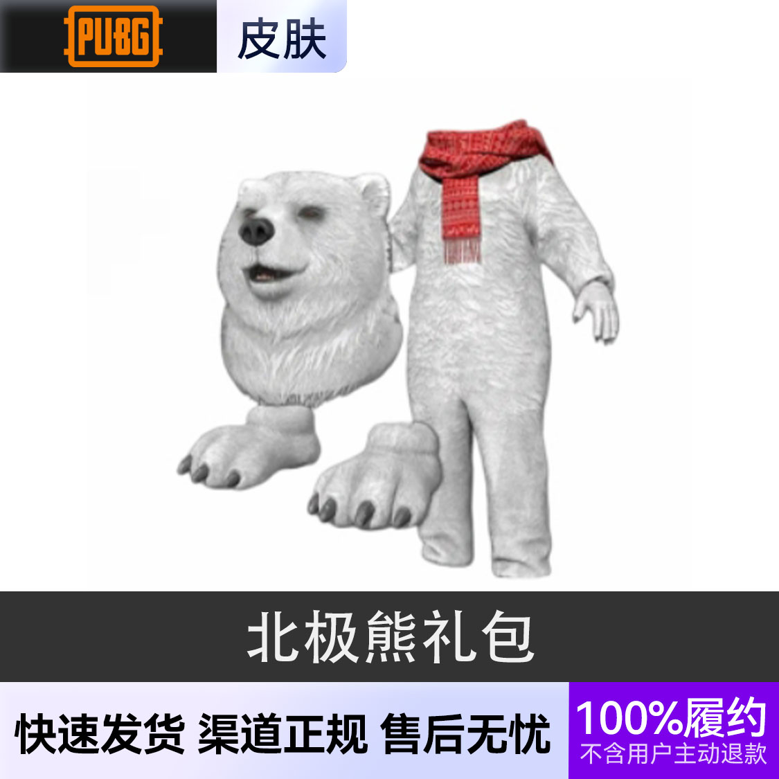推荐商品：绝地求生 衣服饰品
