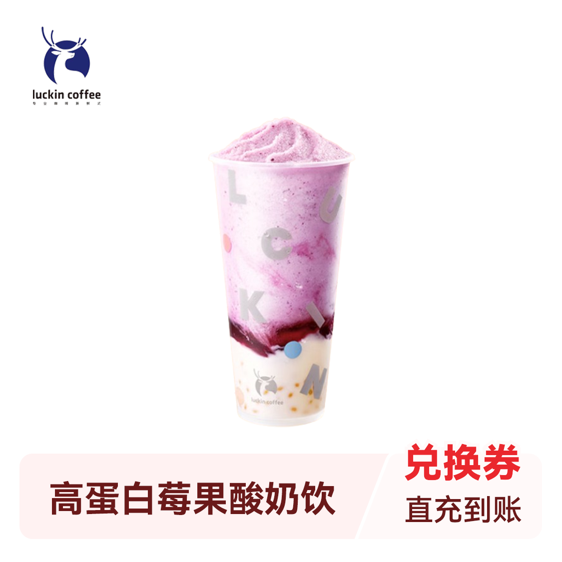 推荐商品：Luckin/瑞幸 高蛋白莓果酸奶饮