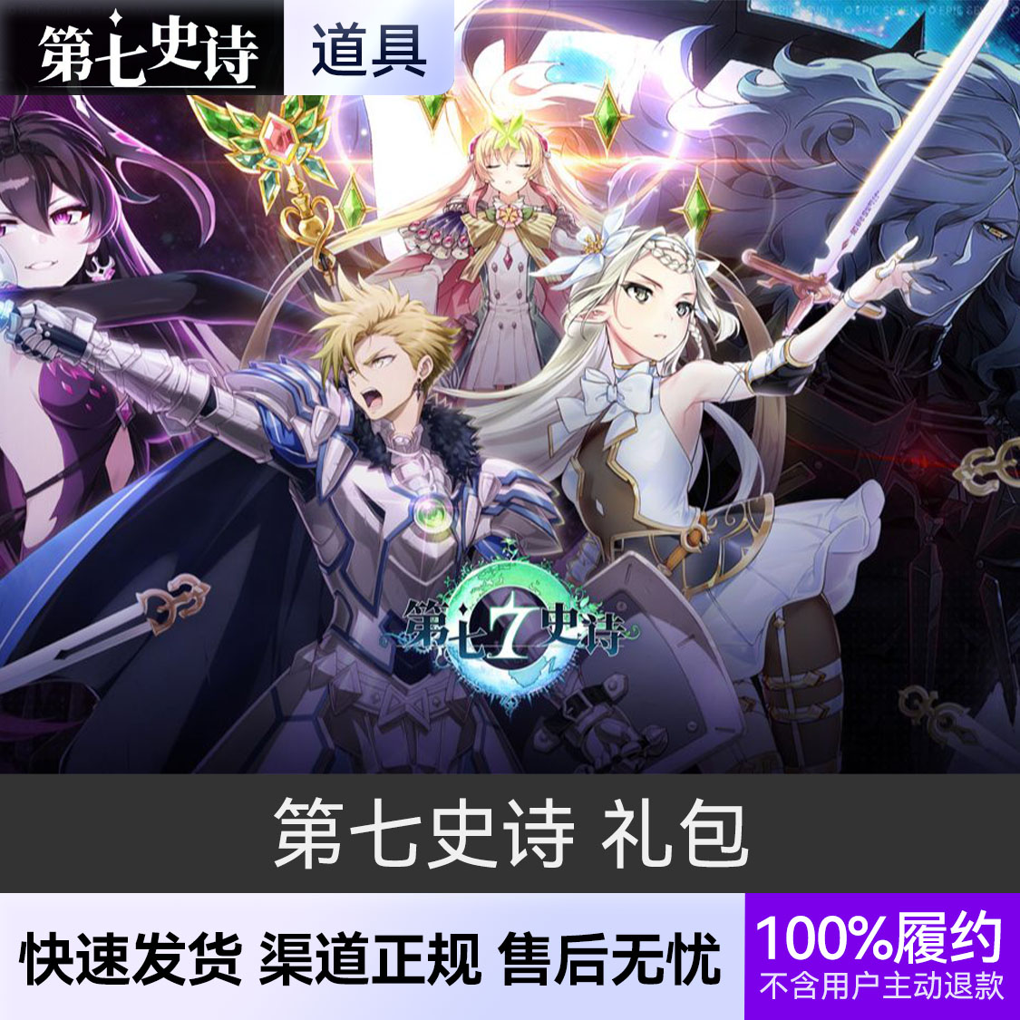 推荐商品：第七史诗 国际服礼包