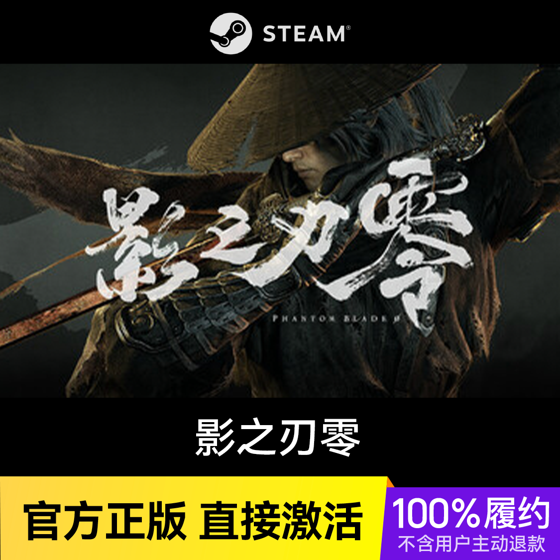 推荐商品：影之刃零 Phantom Blade Zero 游戏本体