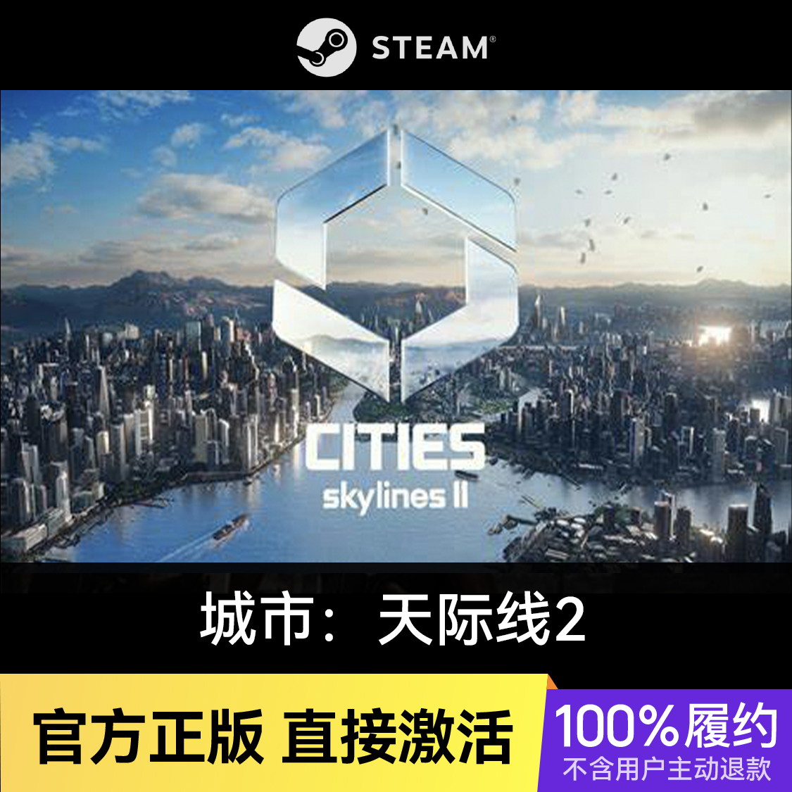 推荐商品：城市天际线2 都市天际线2 Cities: Skylines II 游戏本体