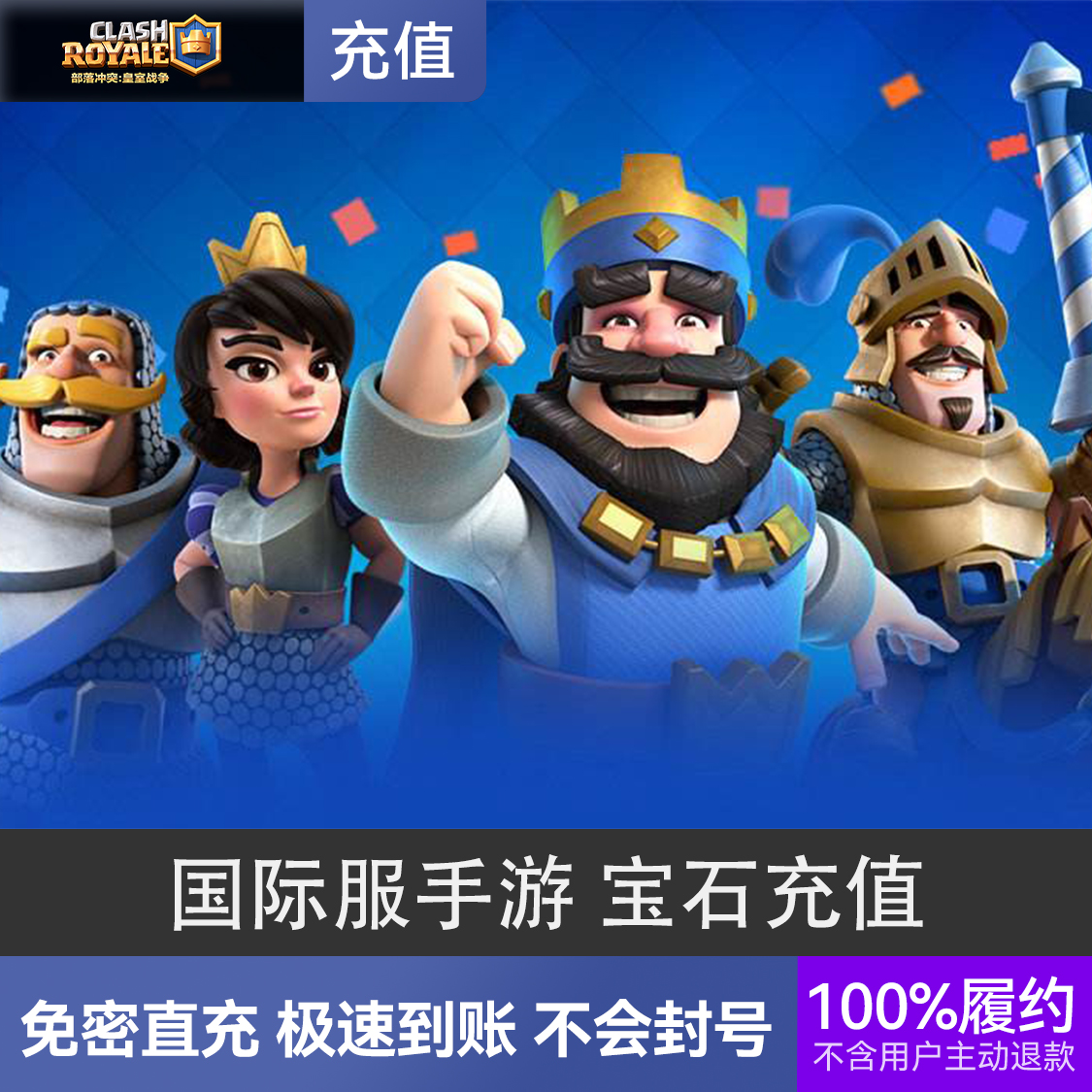 推荐商品：皇室战争国际服手游 宝石充值