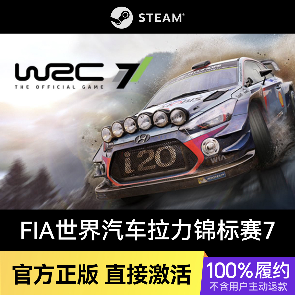 推荐商品：FIA世界汽车拉力锦标赛7 WRC 7 FIA World Rally Championship 游戏本体