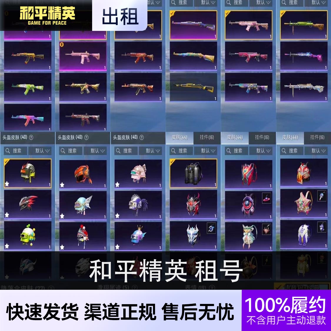 推荐商品：和平精英 租号