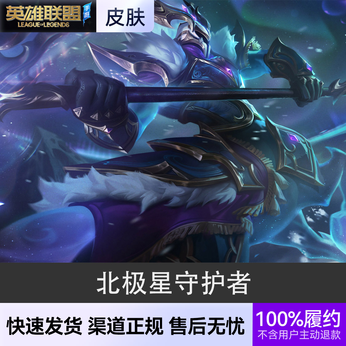 推荐商品：英雄联盟手游皮肤 赫卡里姆皮肤