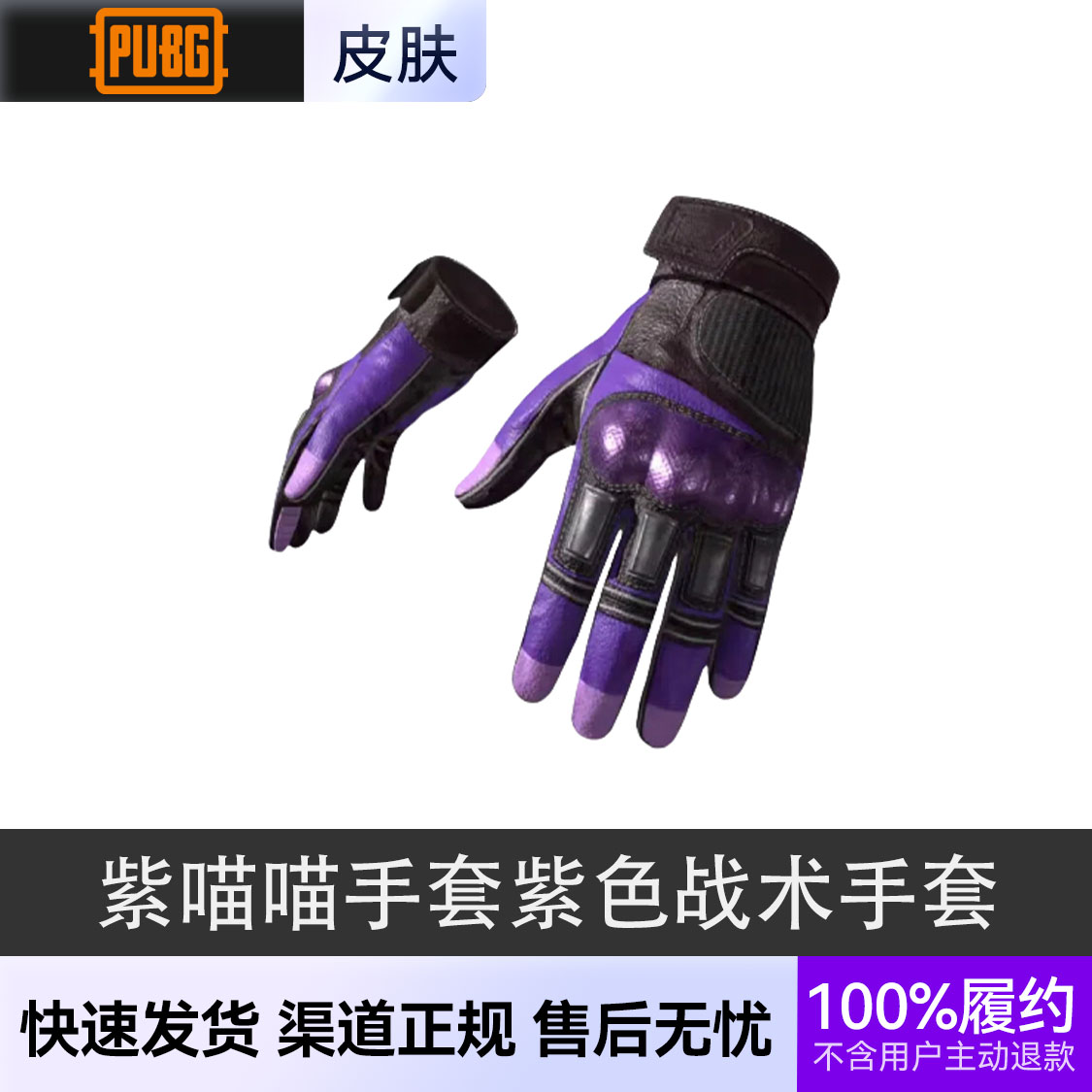 推荐商品：绝地求生 衣服饰品