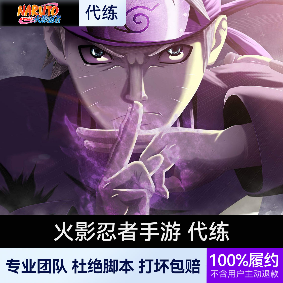 推荐商品：火影忍者手游 代练代肝