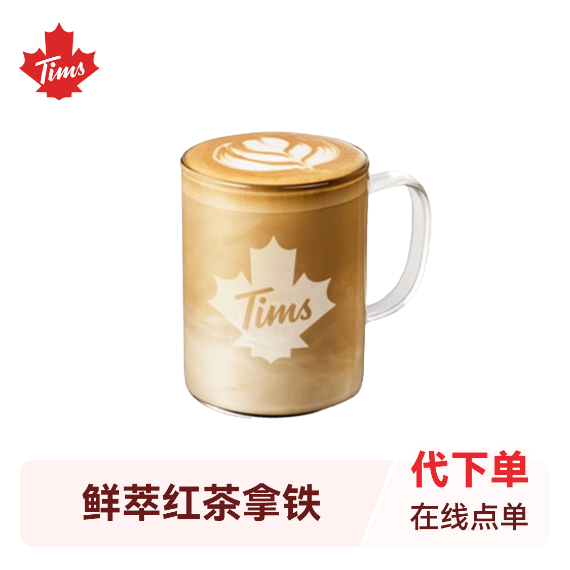 推荐商品：TIMS 拿铁系列