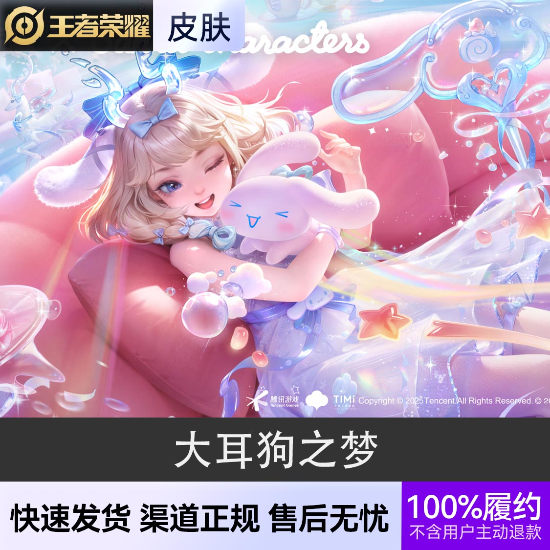 推荐商品：王者荣耀皮肤 瑶皮肤
