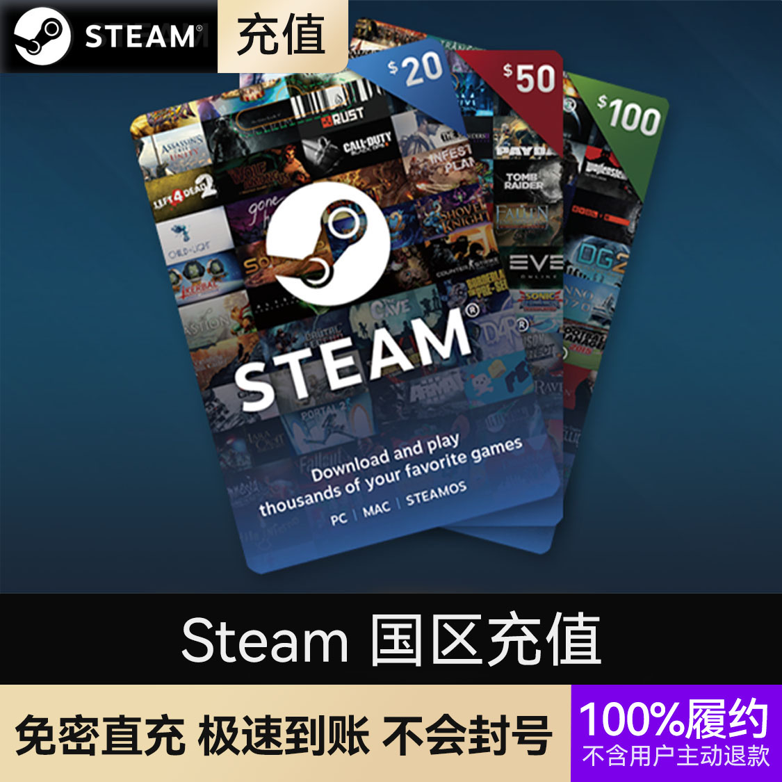 推荐商品：中国区steam充值卡