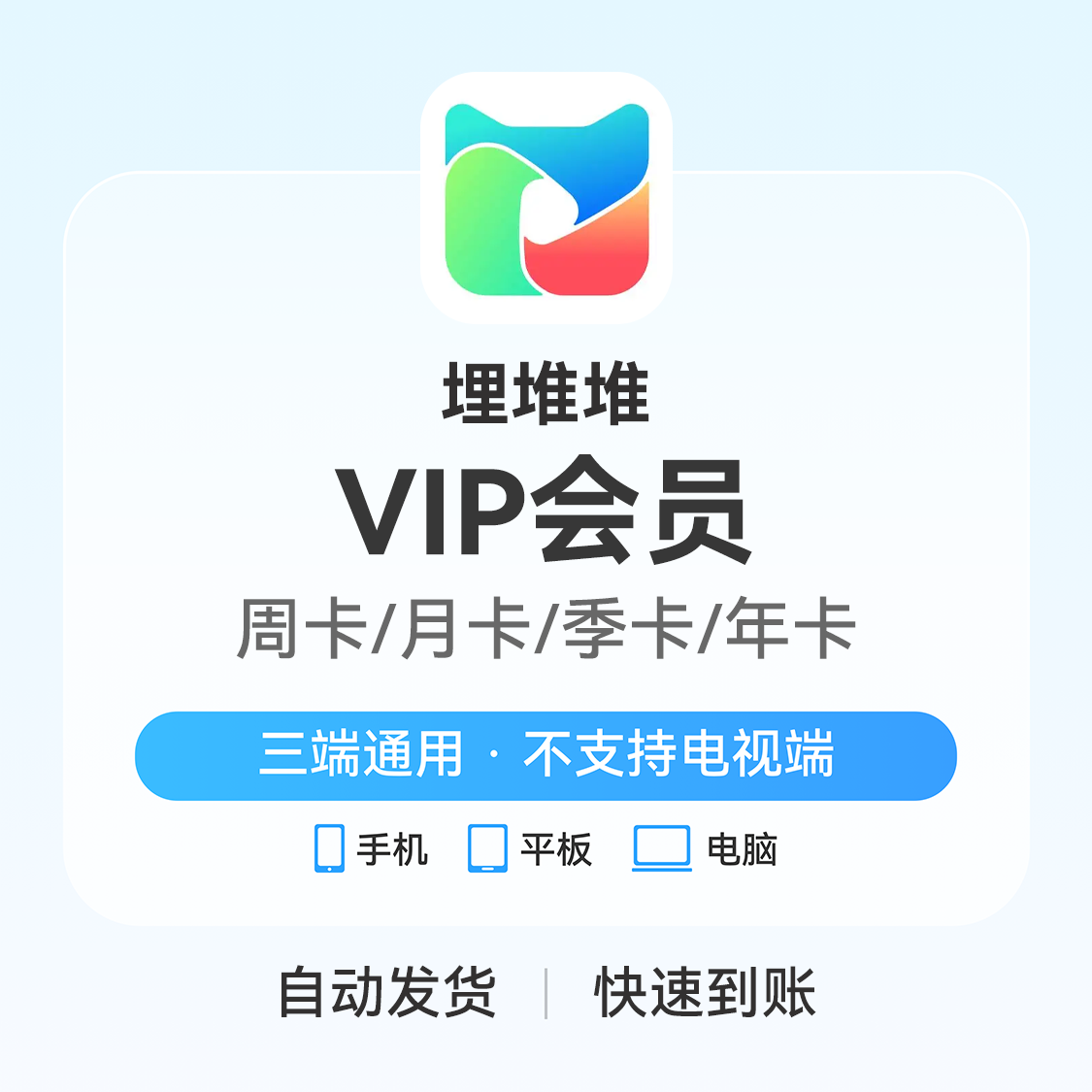 推荐商品：埋堆堆VIP会员 粤语港剧社区平台 埋堆堆影视会员