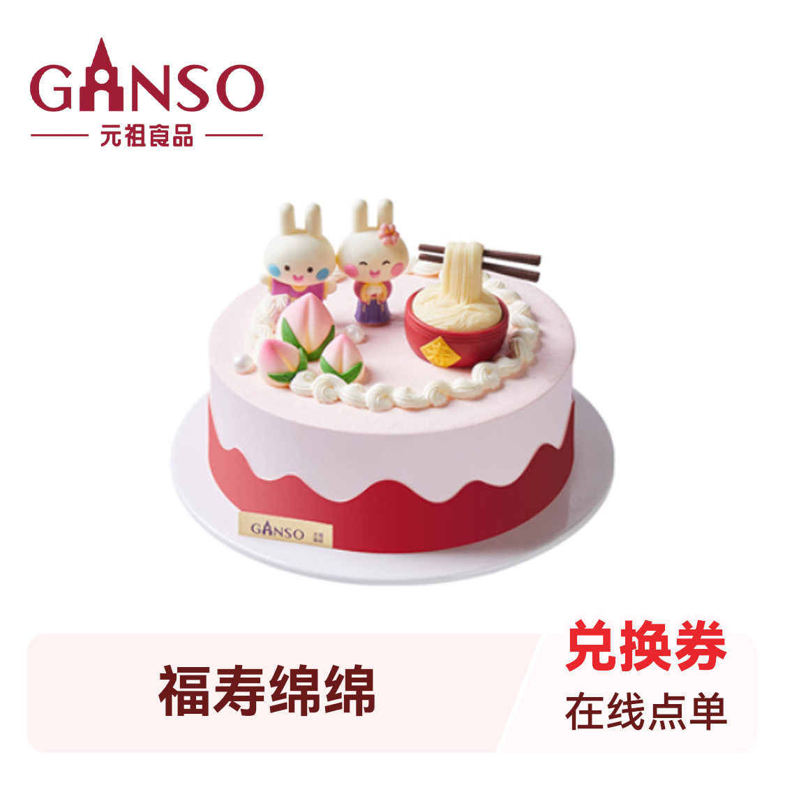 推荐商品：元祖 预定订做生日蛋糕 新鲜动物奶油