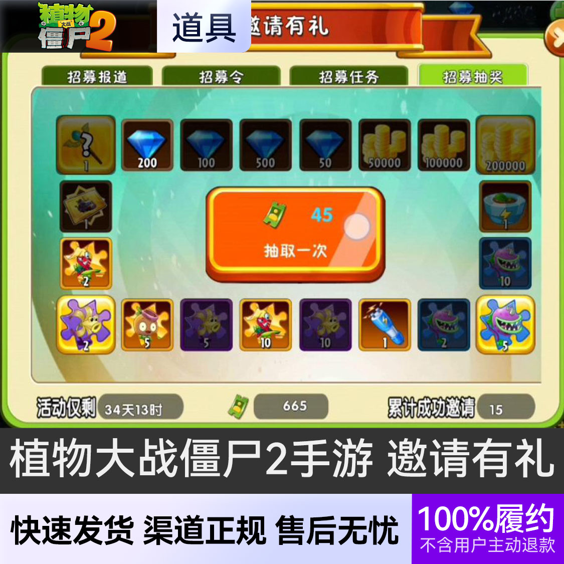 推荐商品：植物大战僵尸2手游 邀请有礼
