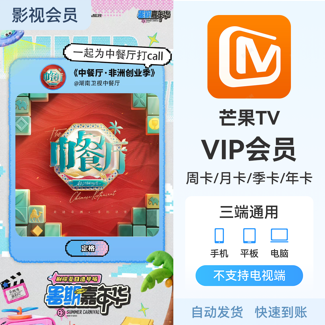 芒果TV 影视会员 会员 歌手2025热播中 芒果VIP 芒果SVIP 芒果TV电视会员 VIP会员