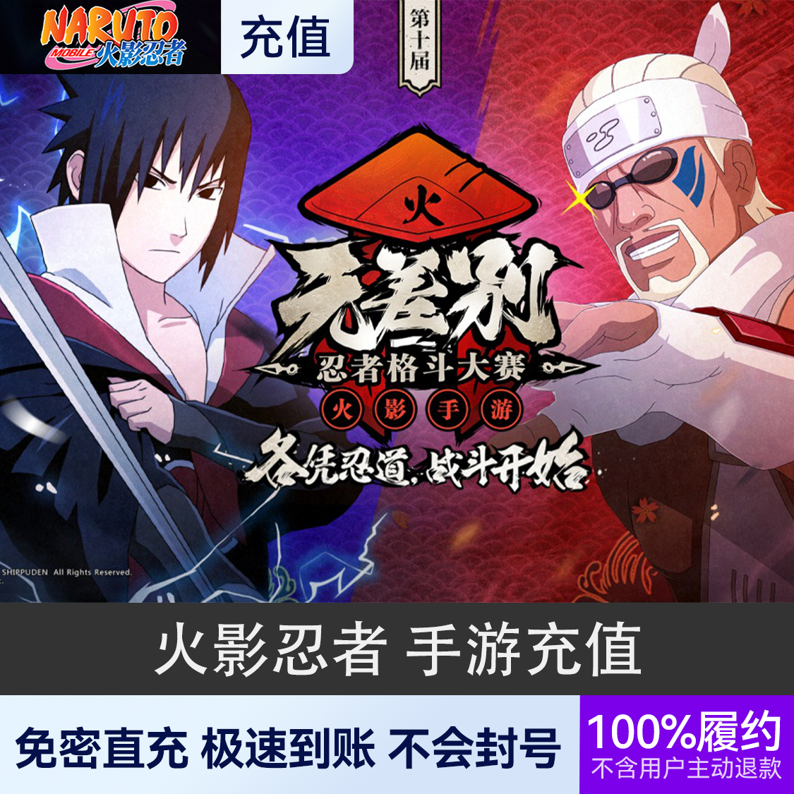 推荐商品：火影忍者手游 金币点券月卡充值