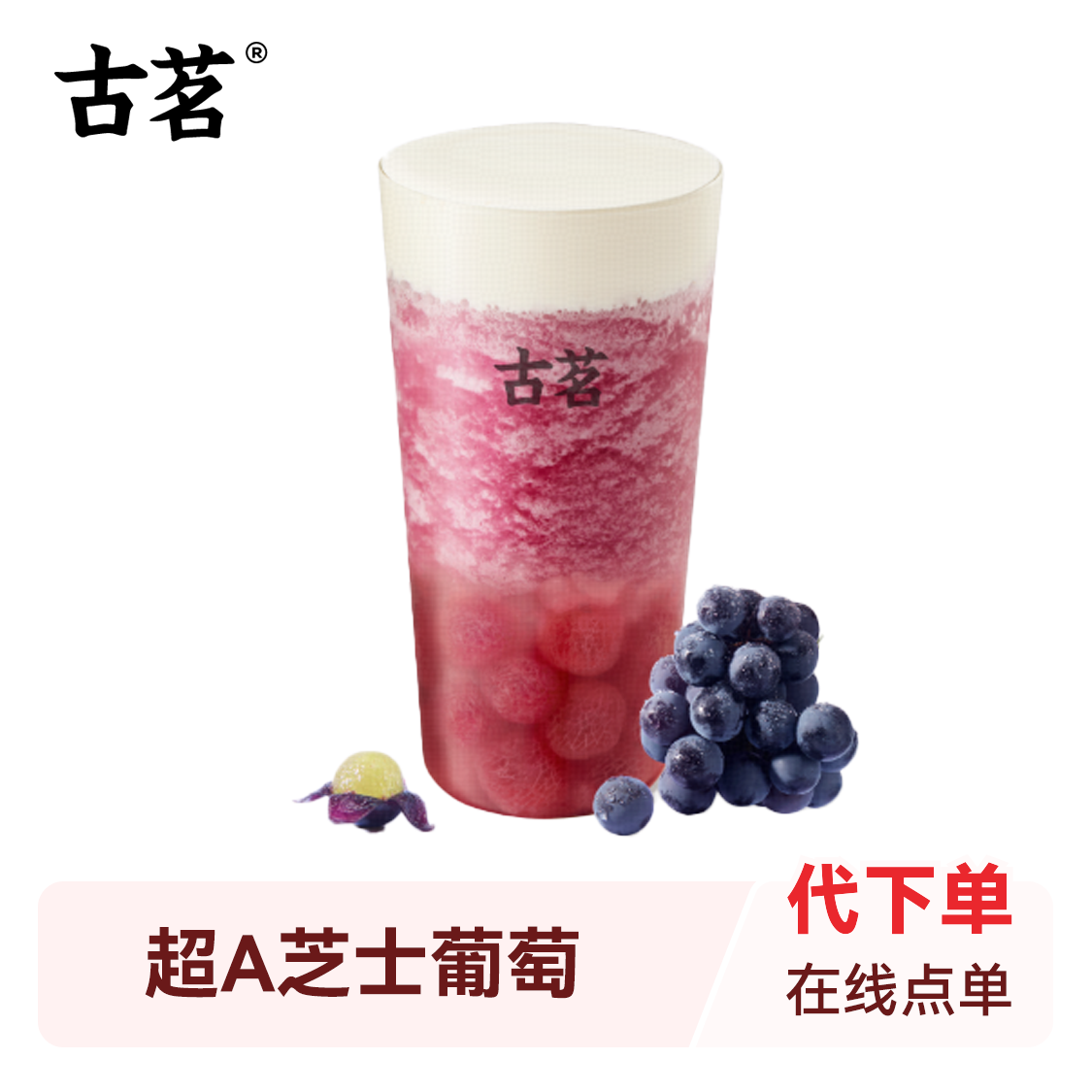 推荐商品：古茗 果茶系列