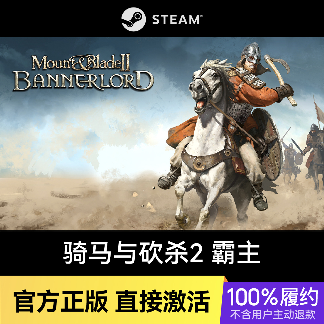 推荐商品：骑马与砍杀2 霸主 Mount & Blade II: Bannerlord 游戏本体
