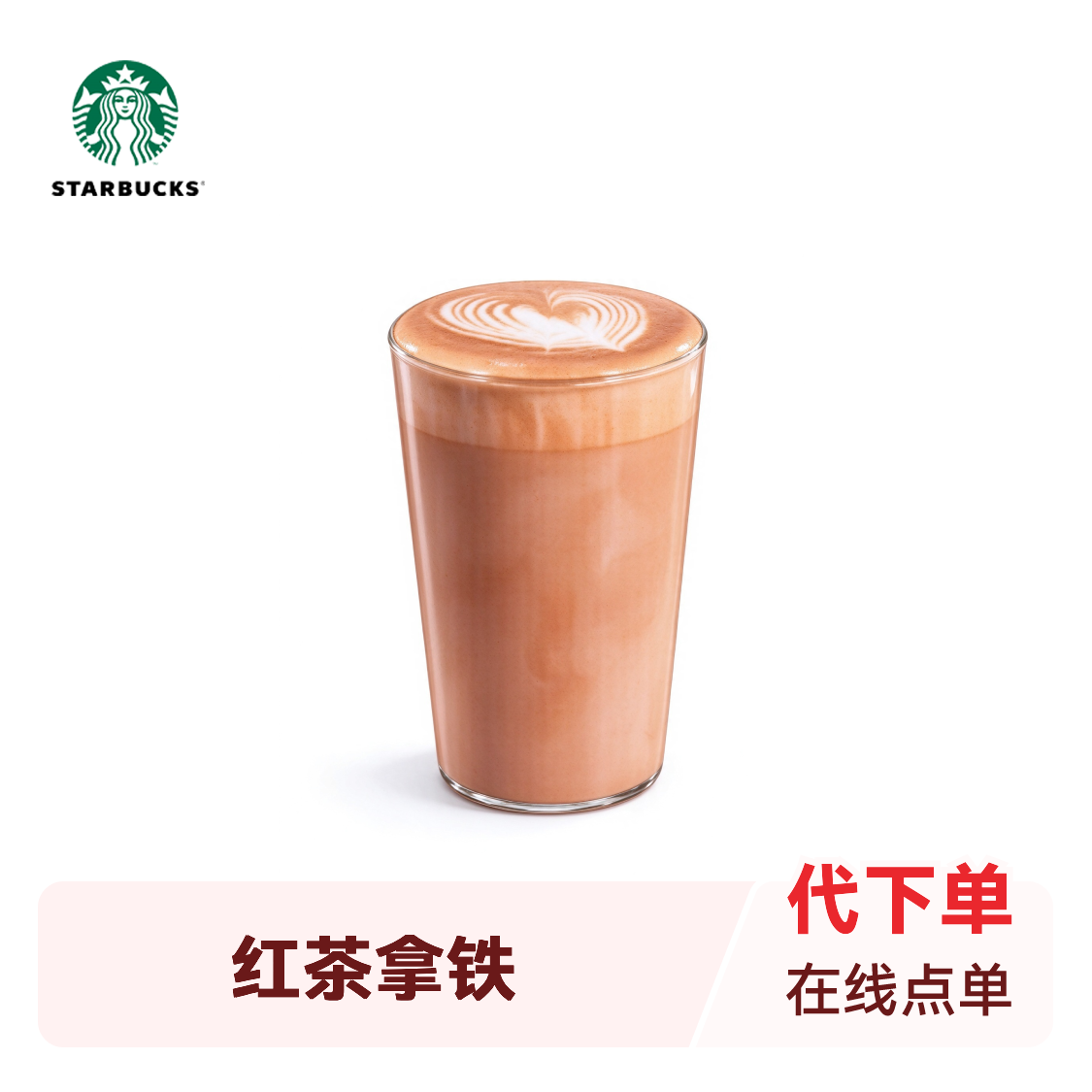 推荐商品：starbucks/星巴克 拿铁系列咖啡