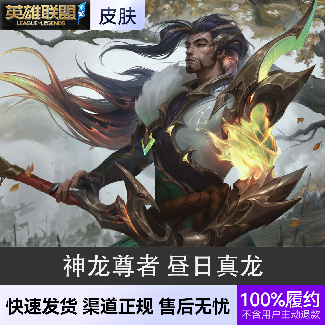 推荐商品：英雄联盟手游皮肤 亚索皮肤