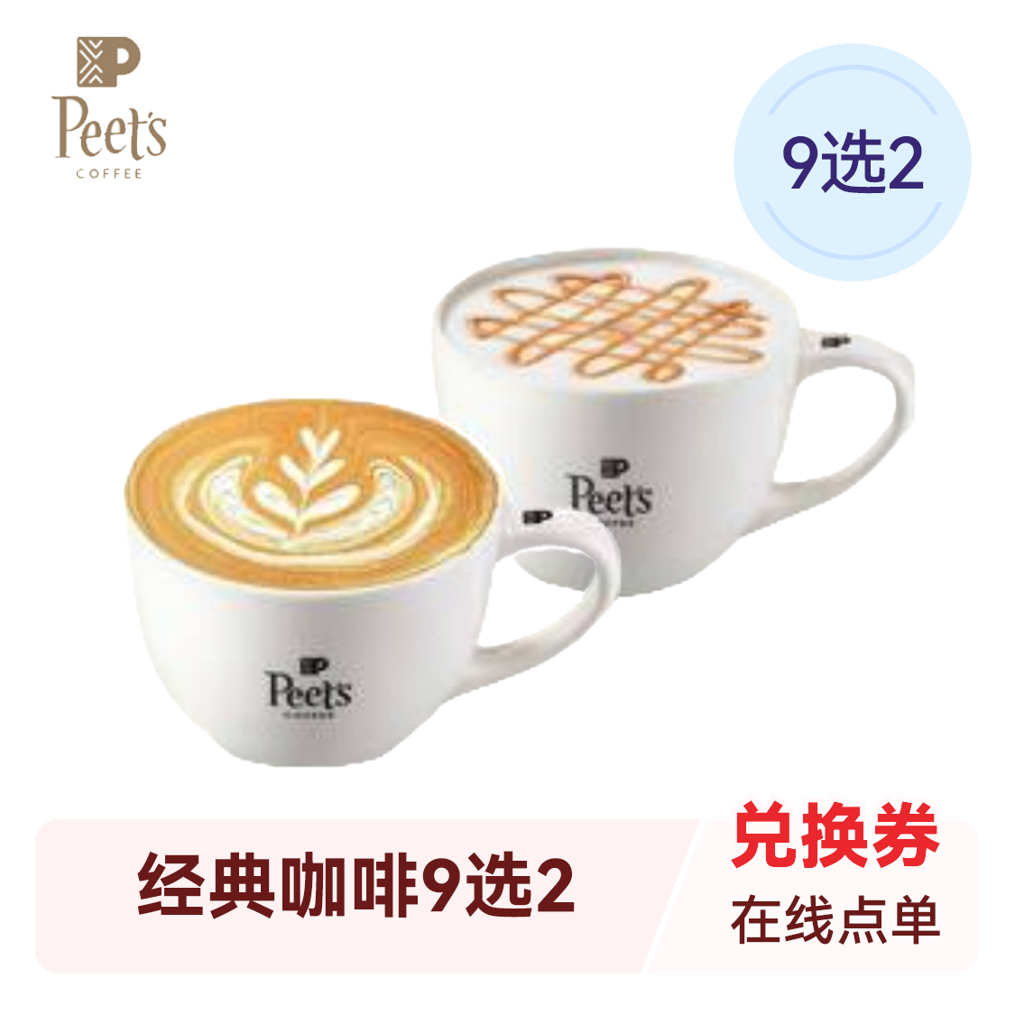 推荐商品：Peet's Coffee 经典咖啡9选2
