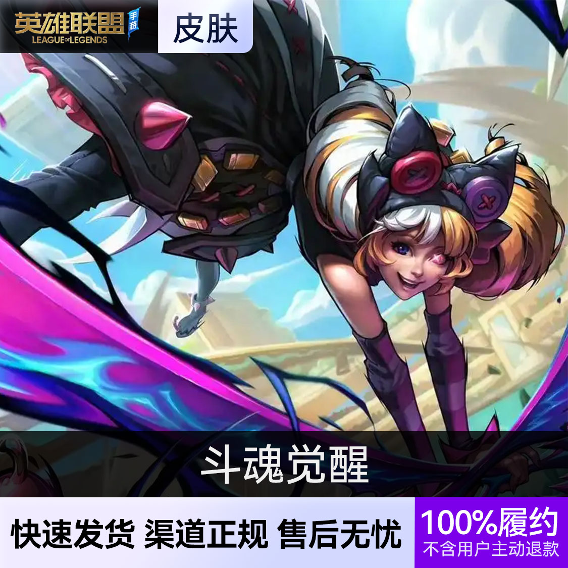 推荐商品：英雄联盟手游皮肤 格温皮肤