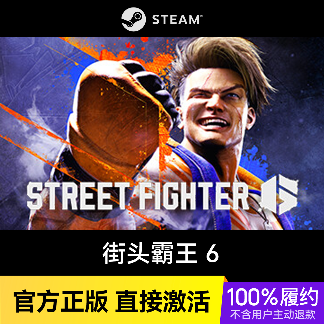 推荐商品：街头霸王 6 Street Fighter 6 游戏本体