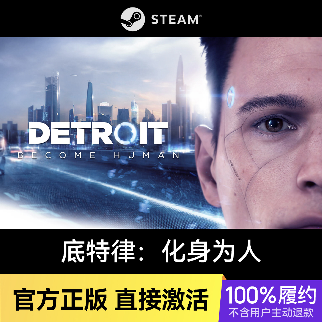 推荐商品：底特律：化身为人 Detroit: Become Human 游戏本体