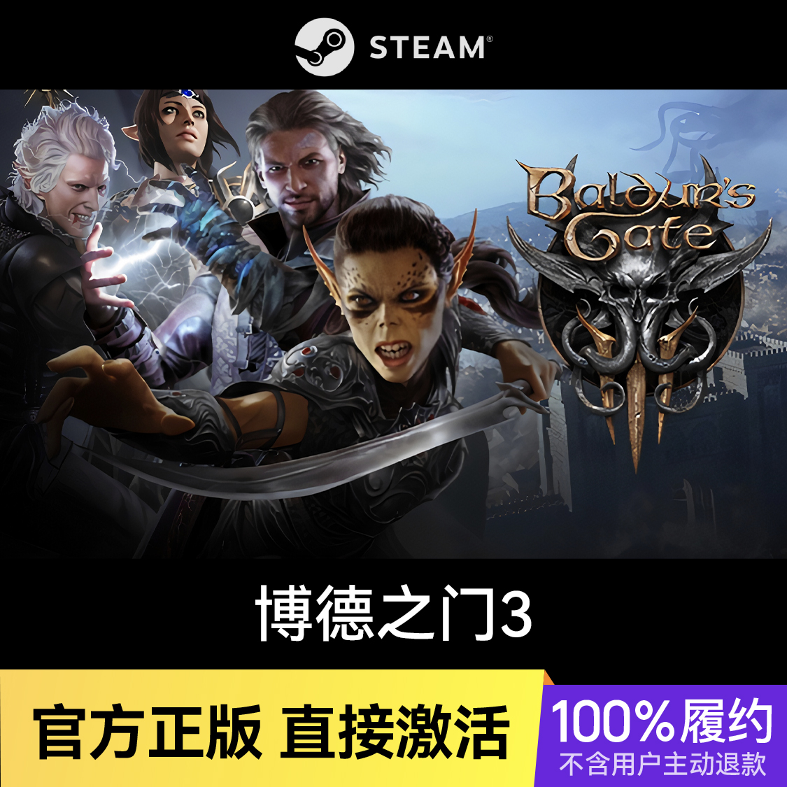 推荐商品：博德之门3 Baldur's Gate 3 游戏本体