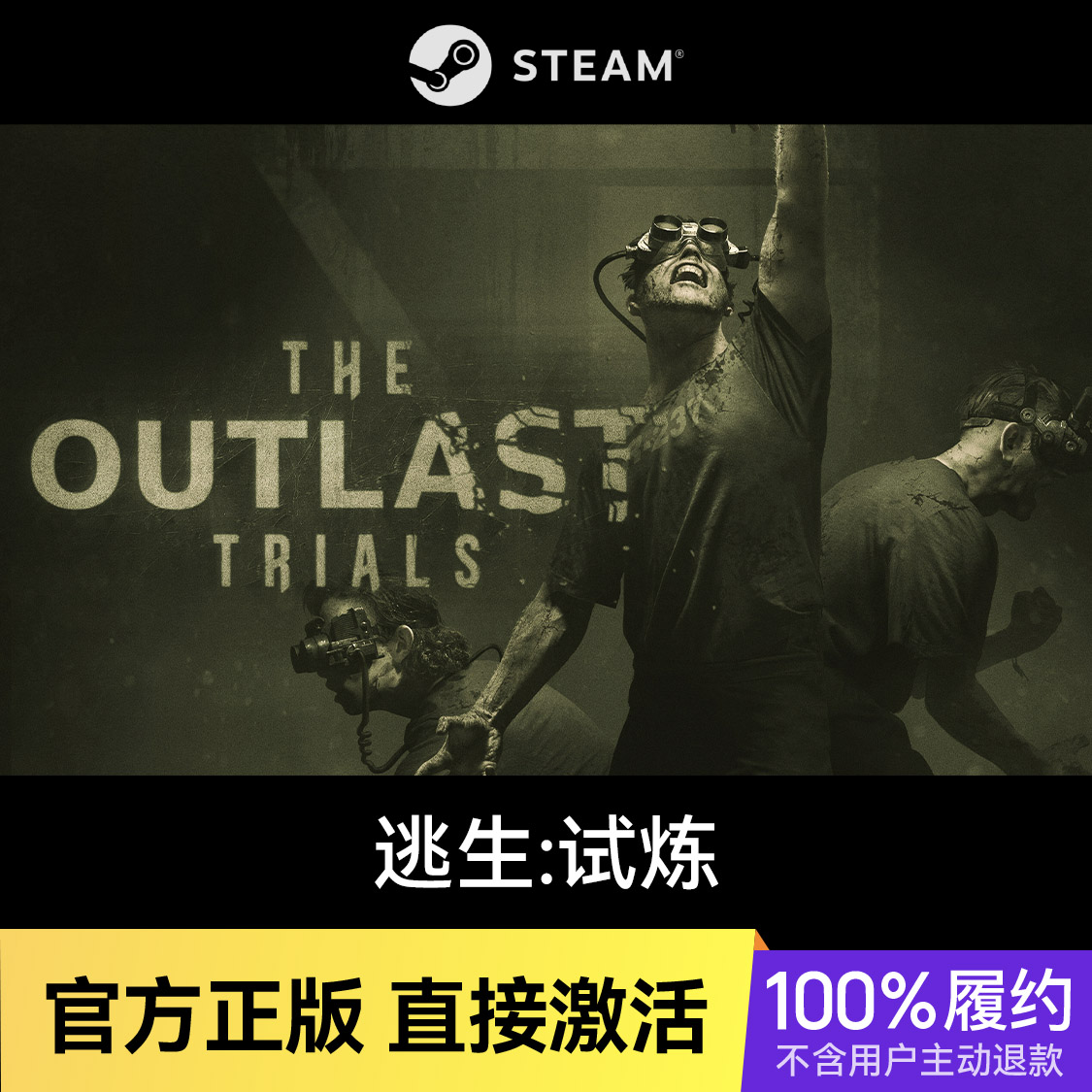 推荐商品：逃生:试炼 The Outlast Trials 游戏本体
