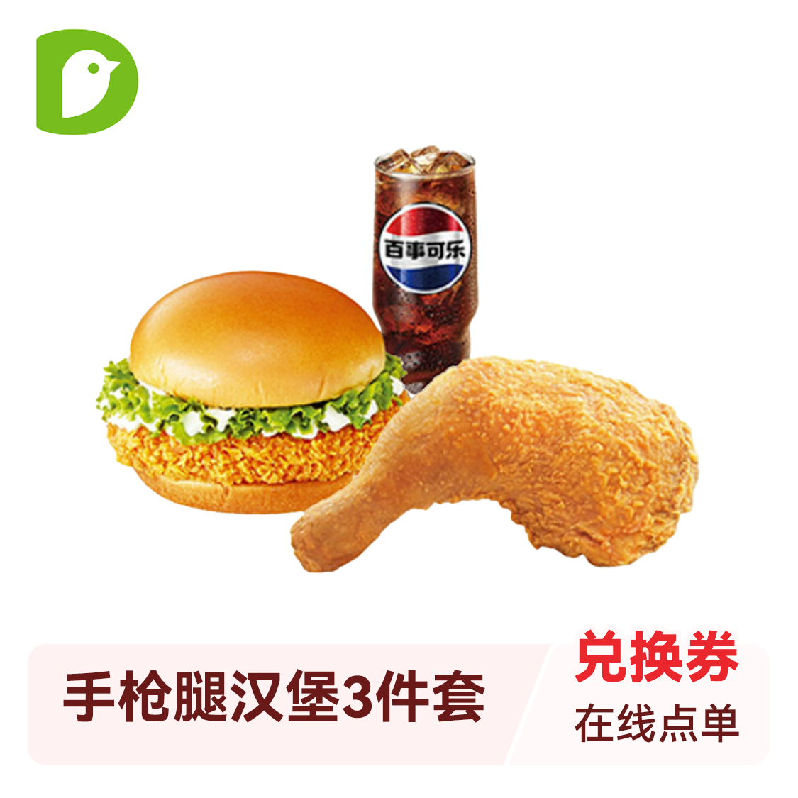 推荐商品：Dicos/德克士 手枪腿汉堡3件套