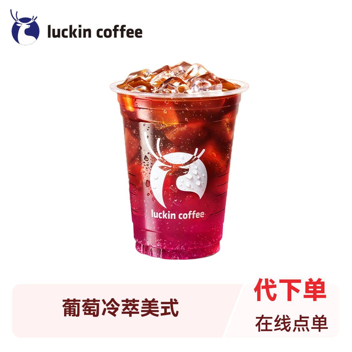 推荐商品：Luckin/瑞幸 美式系列