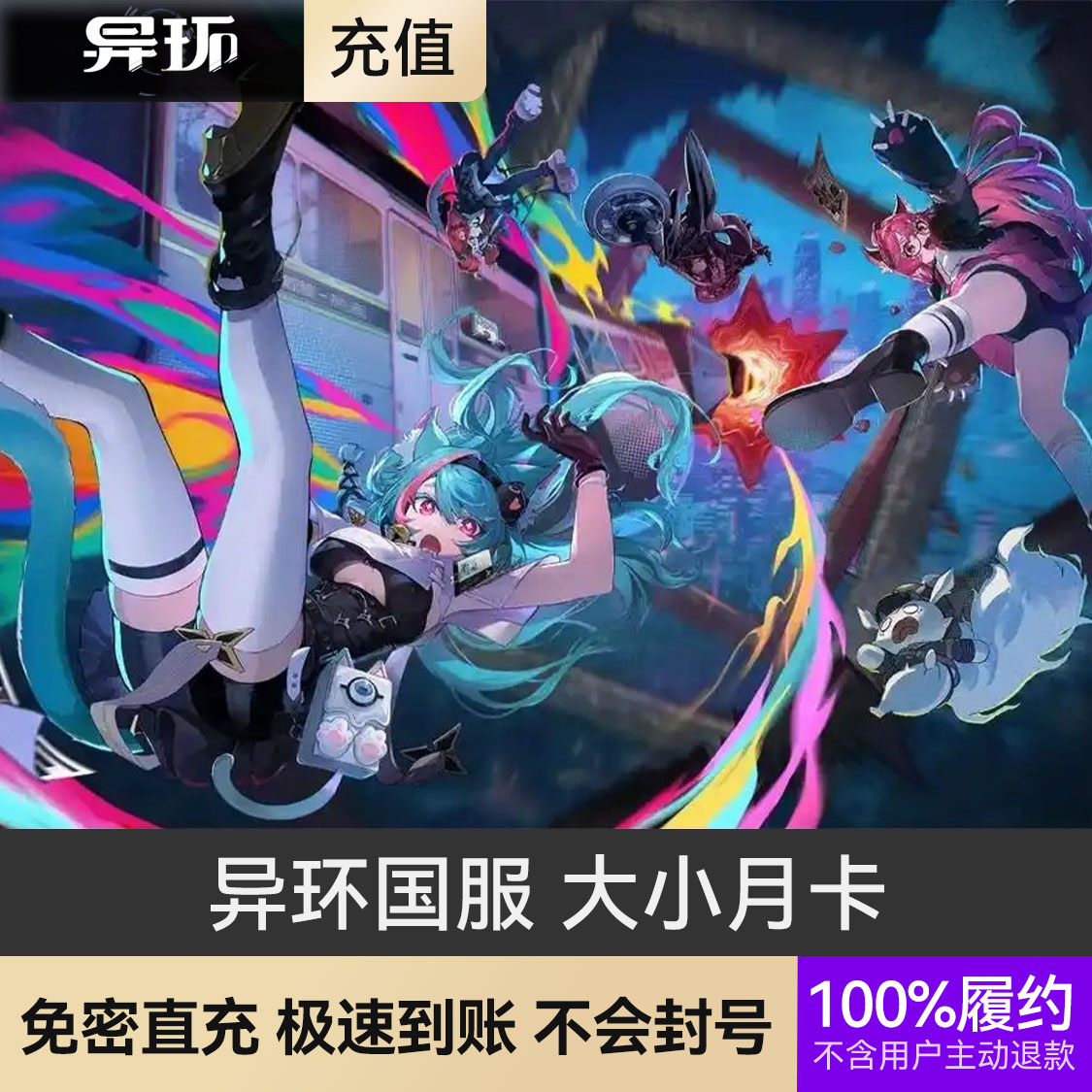 推荐商品：异环 大小月卡