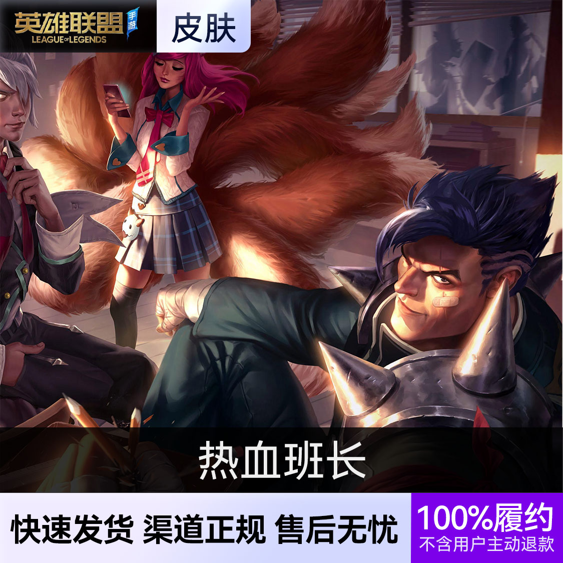 推荐商品：英雄联盟手游皮肤 德莱厄斯皮肤