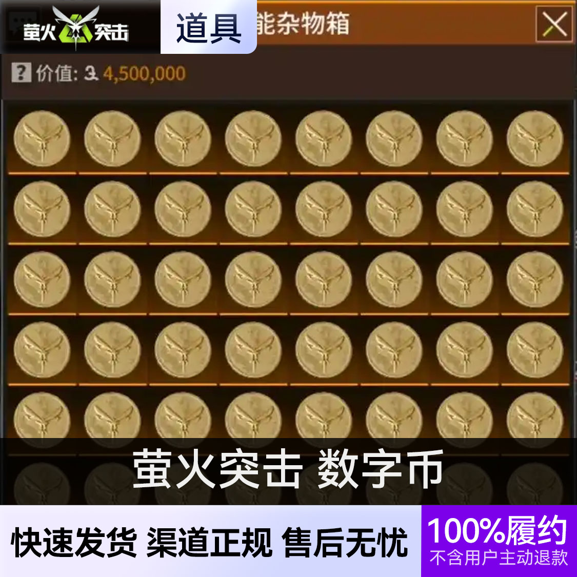 推荐商品：萤火突击 数字币