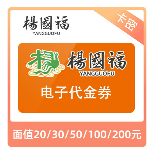 推荐商品：杨国福麻辣烫 代金券系列