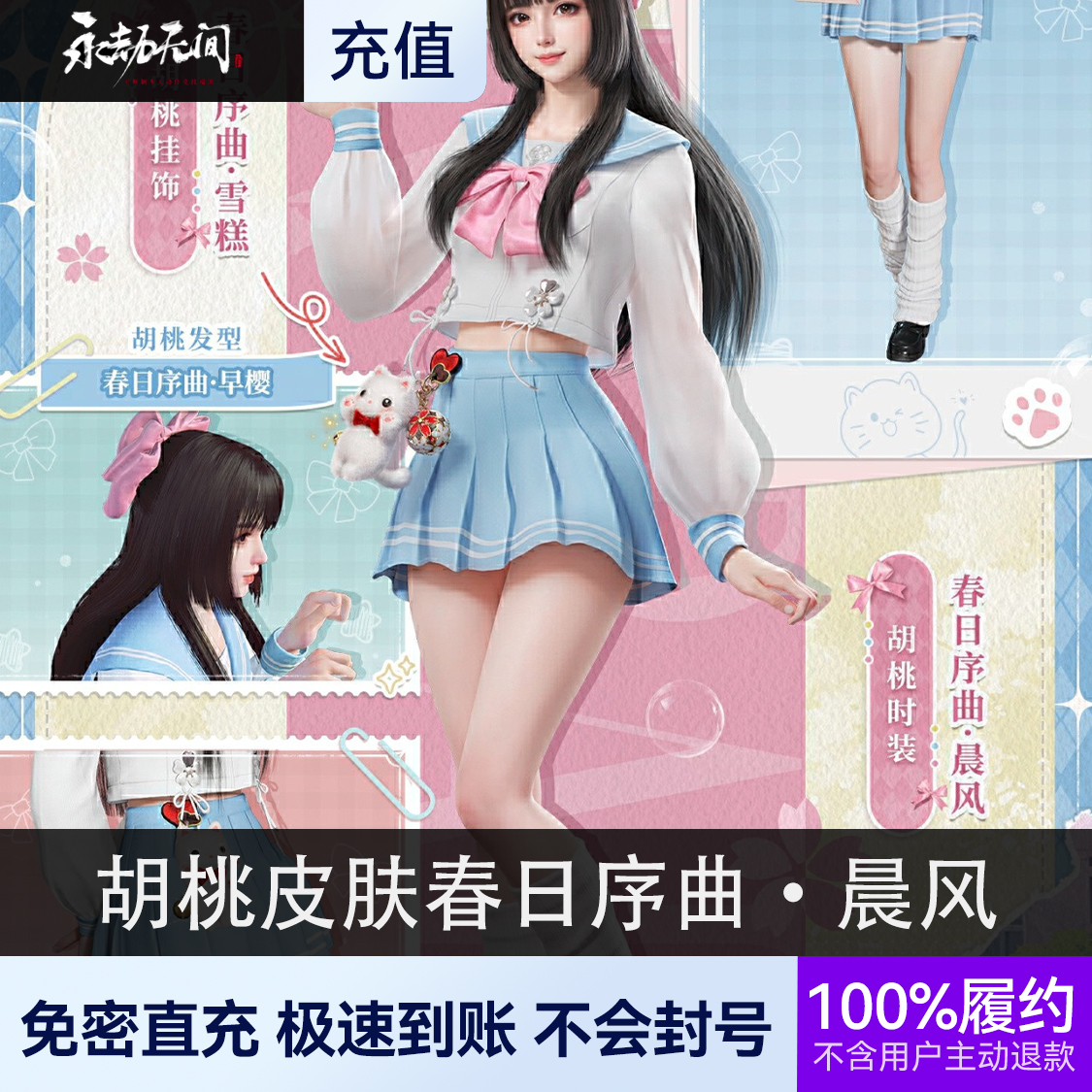 推荐商品：永劫无间端游 角色皮肤