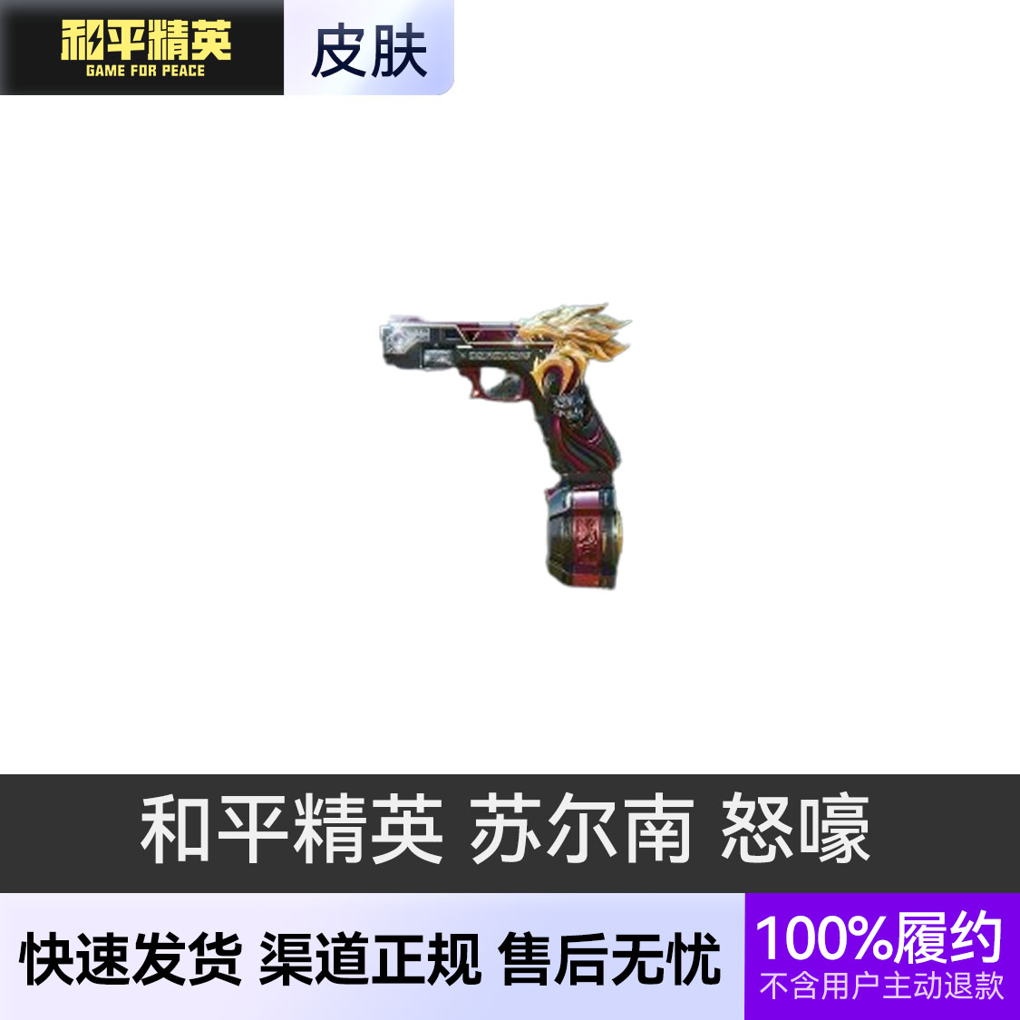 推荐商品：和平精英 地铁逃生装备系列 传世武器