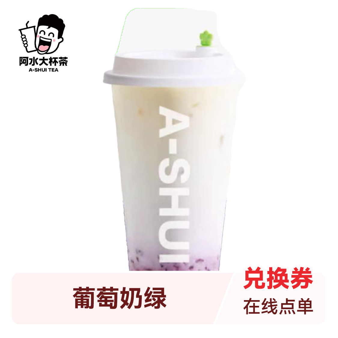 推荐商品：阿水大杯茶 果茶系列